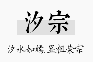 汐宗名字的寓意及含义