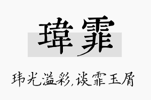 玮霏名字的寓意及含义