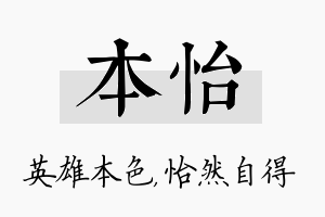 本怡名字的寓意及含义