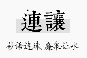 连让名字的寓意及含义