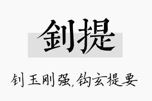 钊提名字的寓意及含义