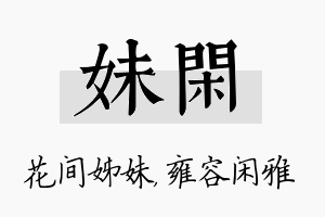 妹闲名字的寓意及含义