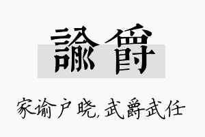 谕爵名字的寓意及含义