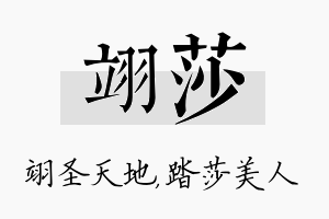 翊莎名字的寓意及含义