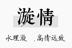 漩情名字的寓意及含义