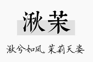 湫茉名字的寓意及含义