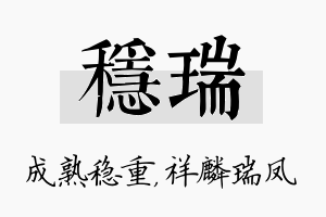 稳瑞名字的寓意及含义