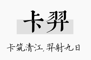 卡羿名字的寓意及含义