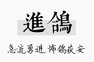 进鸽名字的寓意及含义