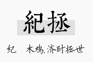 纪拯名字的寓意及含义