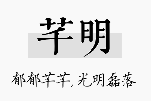 芊明名字的寓意及含义