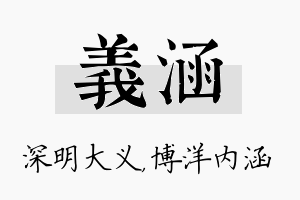 义涵名字的寓意及含义