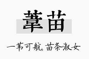 苇苗名字的寓意及含义