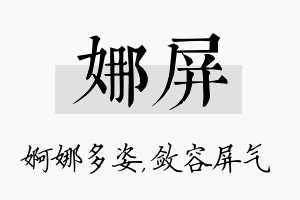 娜屏名字的寓意及含义