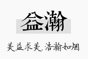 益瀚名字的寓意及含义