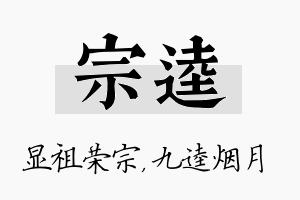 宗逵名字的寓意及含义