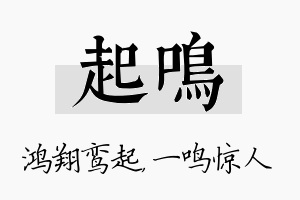 起鸣名字的寓意及含义