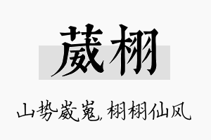 葳栩名字的寓意及含义