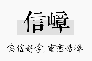 信嶂名字的寓意及含义