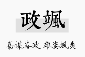 政飒名字的寓意及含义