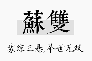 苏双名字的寓意及含义