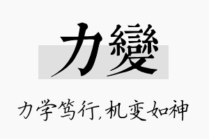 力变名字的寓意及含义