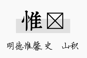 惟宬名字的寓意及含义