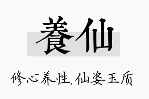 养仙名字的寓意及含义