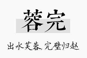 蓉完名字的寓意及含义