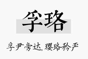 孚珞名字的寓意及含义