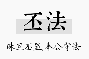 丕法名字的寓意及含义