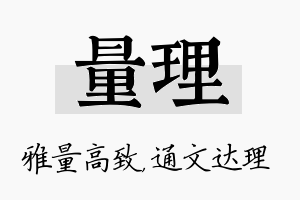 量理名字的寓意及含义