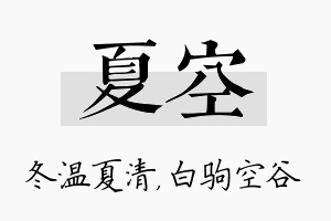 夏空名字的寓意及含义