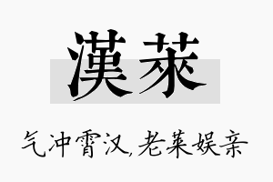 汉莱名字的寓意及含义