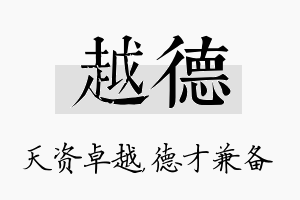 越德名字的寓意及含义