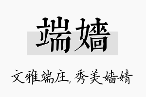 端嫱名字的寓意及含义