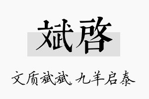 斌启名字的寓意及含义