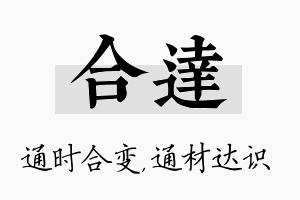 合达名字的寓意及含义