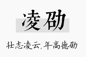 凌劭名字的寓意及含义