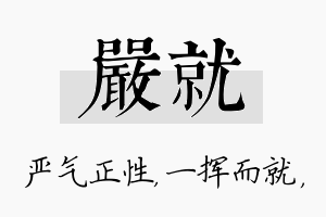 严就名字的寓意及含义