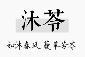 沐苓名字的寓意及含义