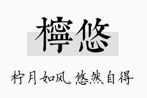 柠悠名字的寓意及含义