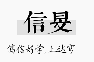 信旻名字的寓意及含义