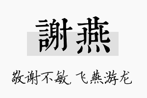 谢燕名字的寓意及含义