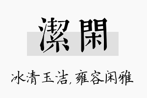 洁闲名字的寓意及含义