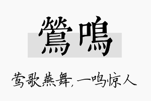 莺鸣名字的寓意及含义