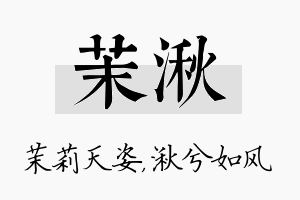 茉湫名字的寓意及含义