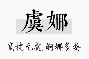 虞娜名字的寓意及含义