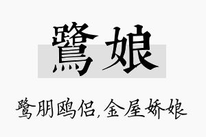 鹭娘名字的寓意及含义