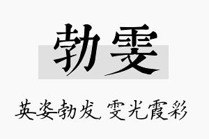 勃雯名字的寓意及含义